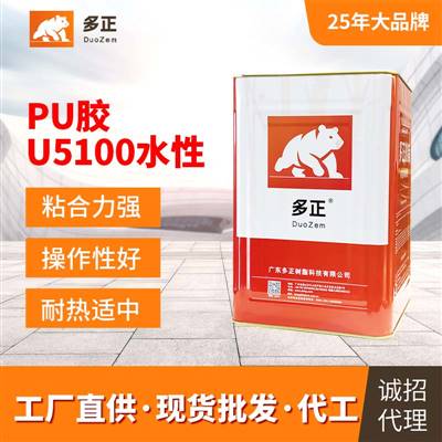 粘合劑廠家鞋用pu膠水U5100水性廣州合成樹脂